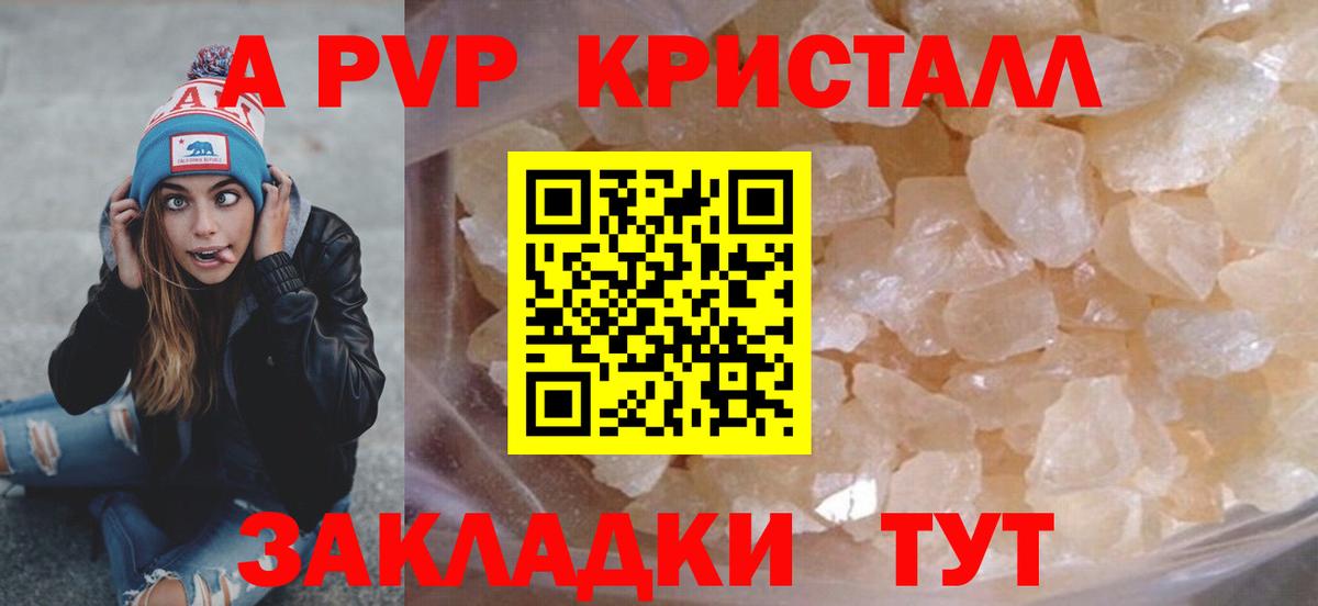 А ПВП Crystall Ачинск