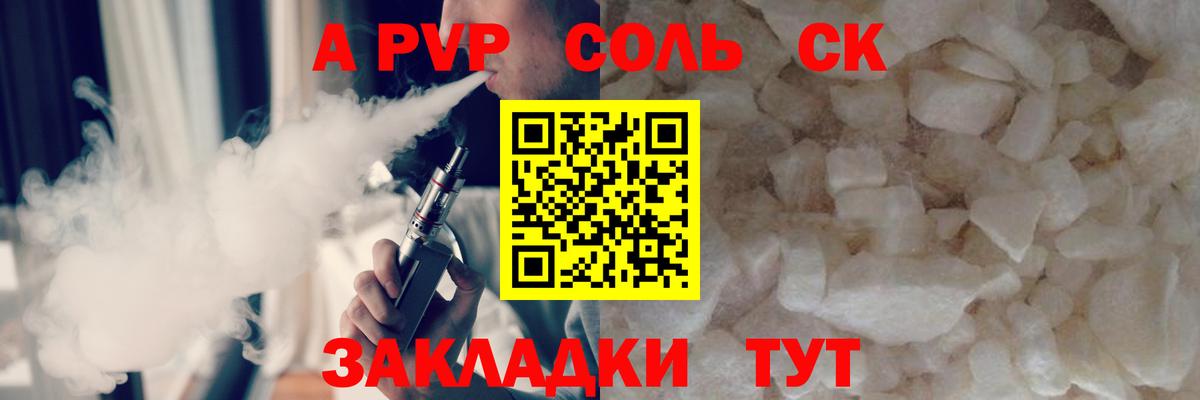 A-PVP кристаллы  А ПВП  Alpha-PVP СК  Ачинск  где купить наркоту  А ПВП Соль  Вход с VPN 