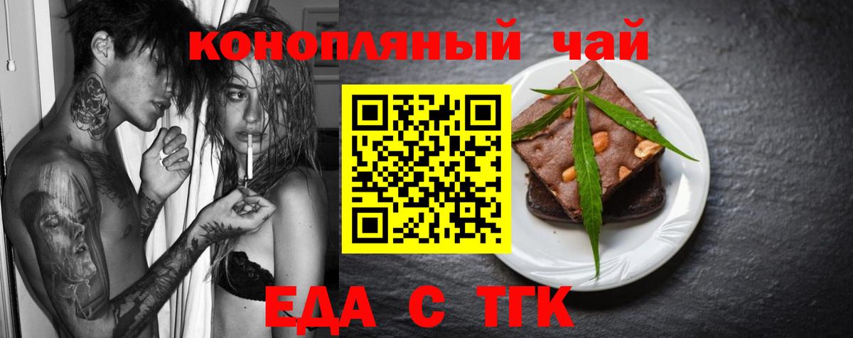 Печенье с ТГК марихуана Ачинск