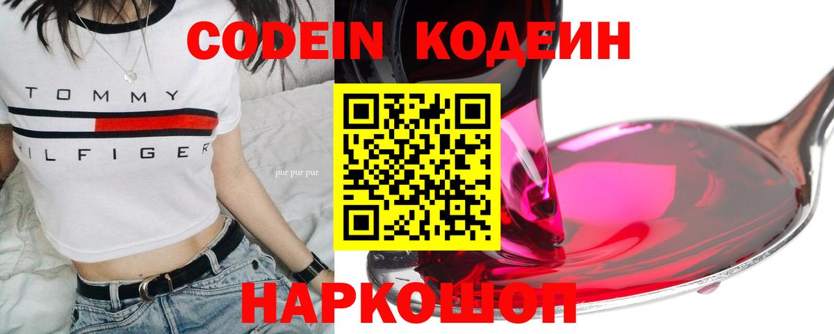 Ачинск  Кодеин напиток Lean (лин)  Вход с VPN  Codein напиток Lean (лин) 