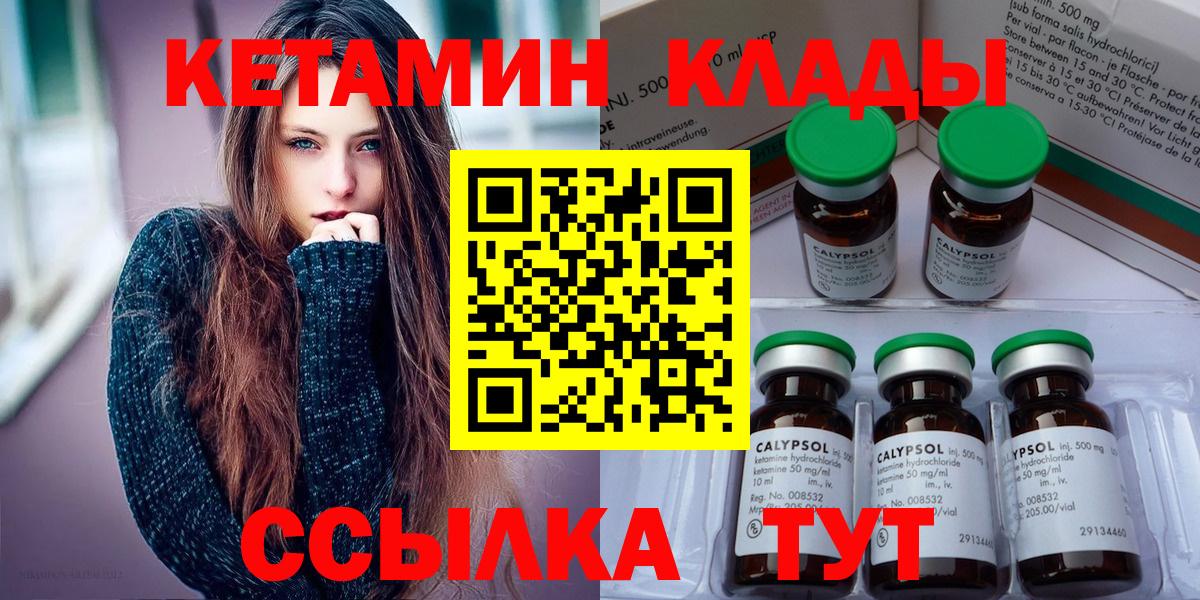 Ачинск  КЕТАМИН ketamine  даркнет как зайти  Вход с VPN 