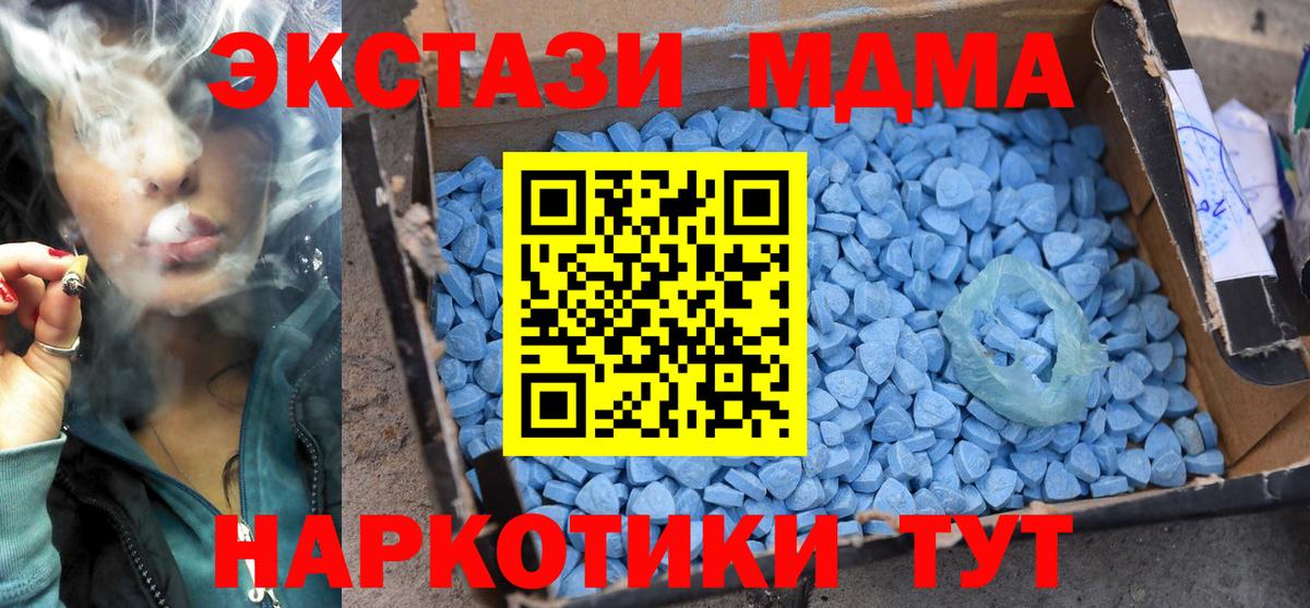 МДМА молли  MDMA  Ачинск  Вход с VPN  MDMA Molly 