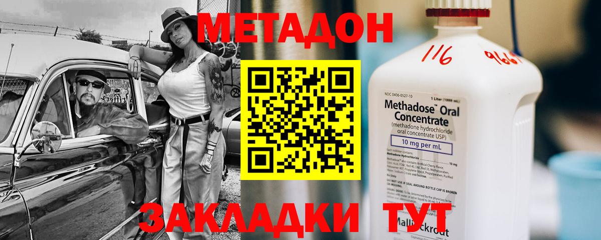 МЕТАДОН methadone  Вход с VPN  гидра как зайти  Ачинск  МЕТАДОН methadone 