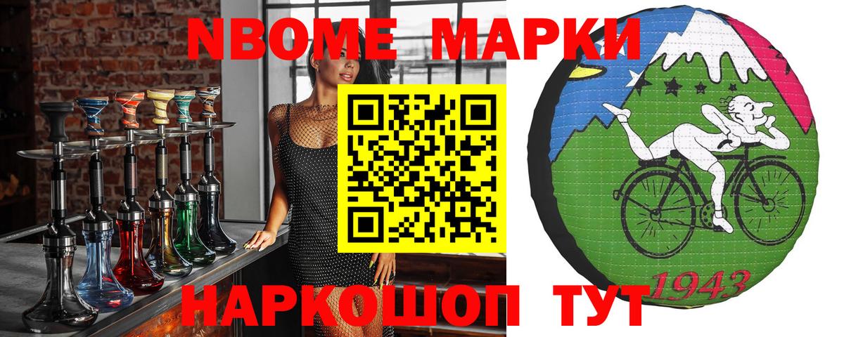 Марки 25I-NBOMe 1,8мг Ачинск