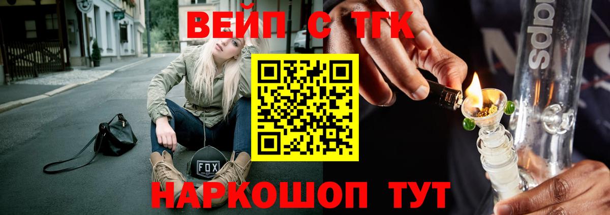 Ачинск  ТГК вейп с тгк  Вход с VPN 